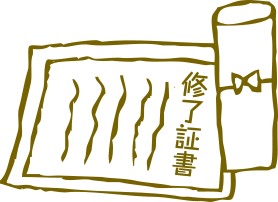 修了式